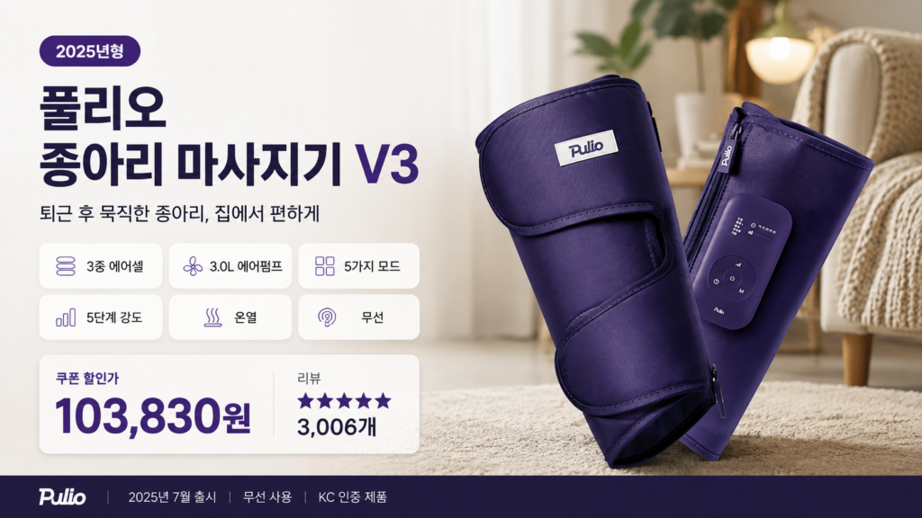 종아리를 집중 케어하는 풀리오 종아리 마사지기 V3 무선 공기압 마사지기 P006 제품 이미지