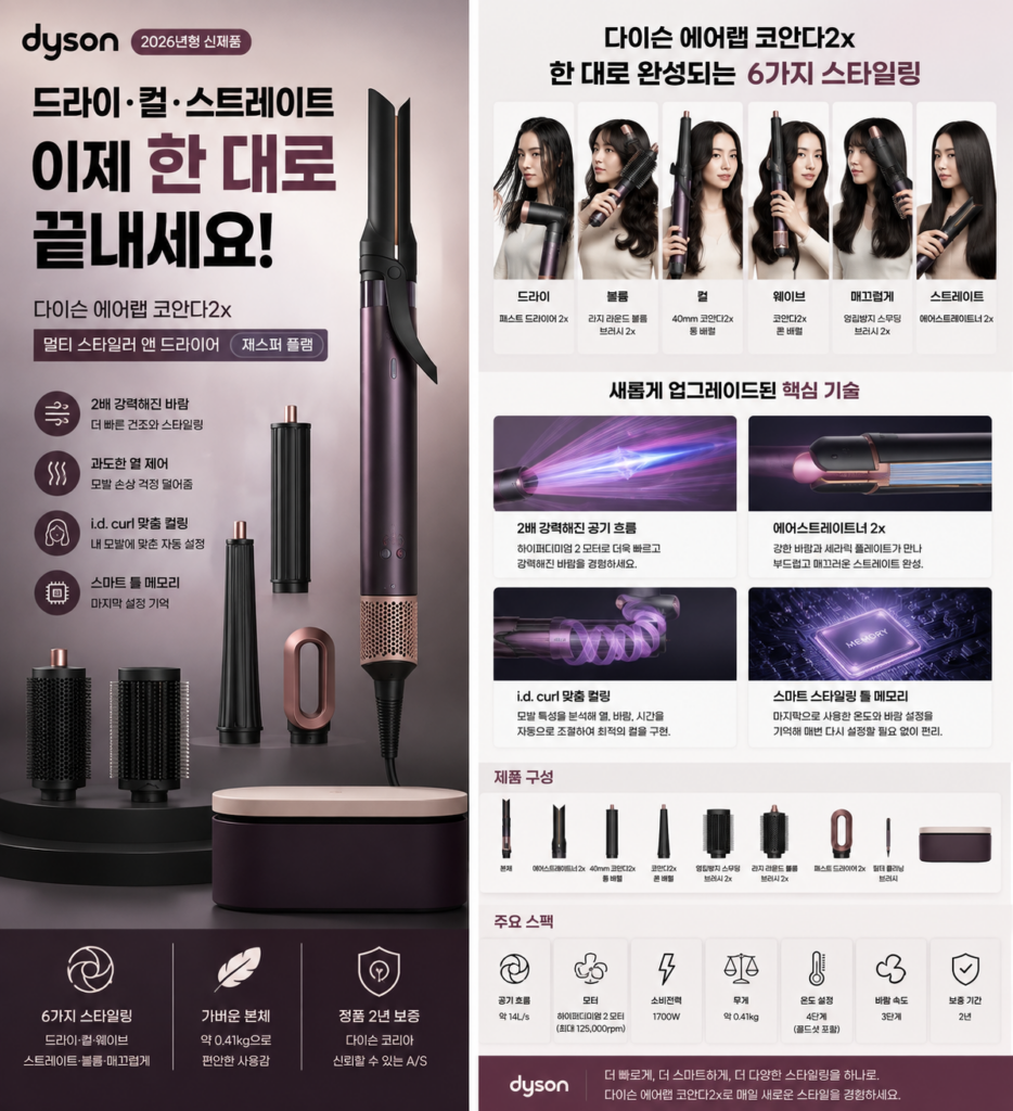 다이슨 에어랩 코안다2x 후기, 드라이·컬·스트레이트 정말 한 대로 끝날까? 제품 이미지