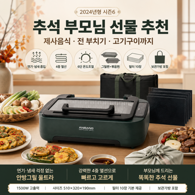 부모님 명절 선물로 제격인 안방그릴 AB1101MF