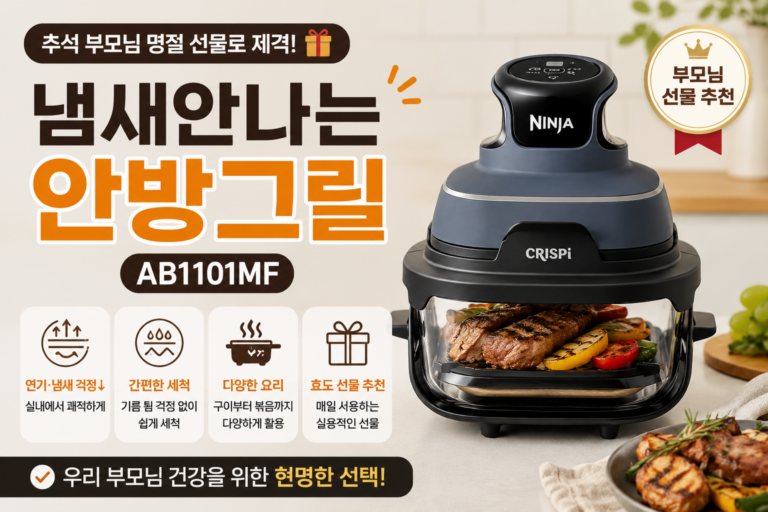 샤크 닌자 에어프라이어 에어그릴 5in1 AG301KR 3.8L 크리스피