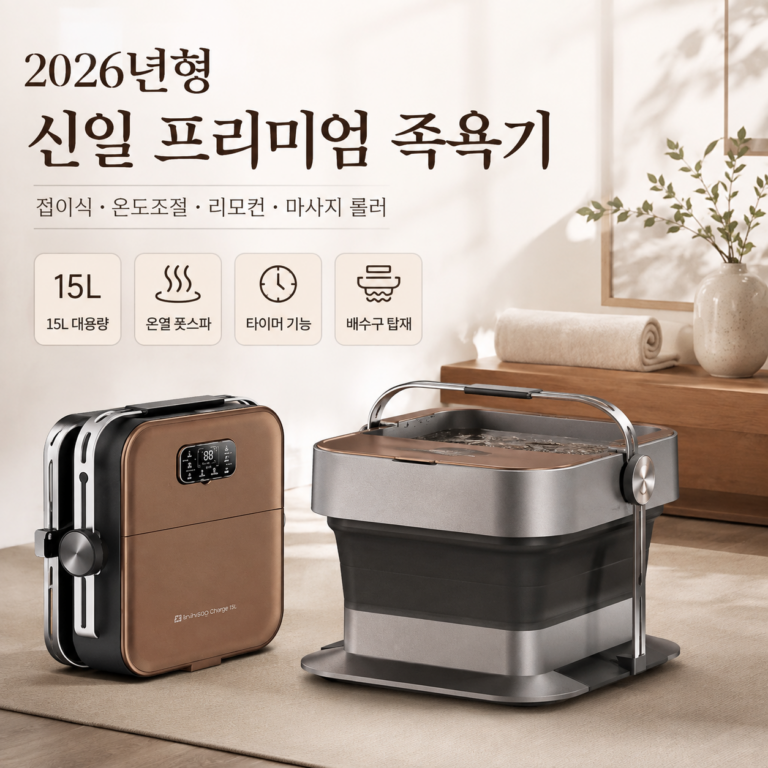 신일 접이식 족욕기 15L 장단점｜부모님 선물용 발 찜질기
