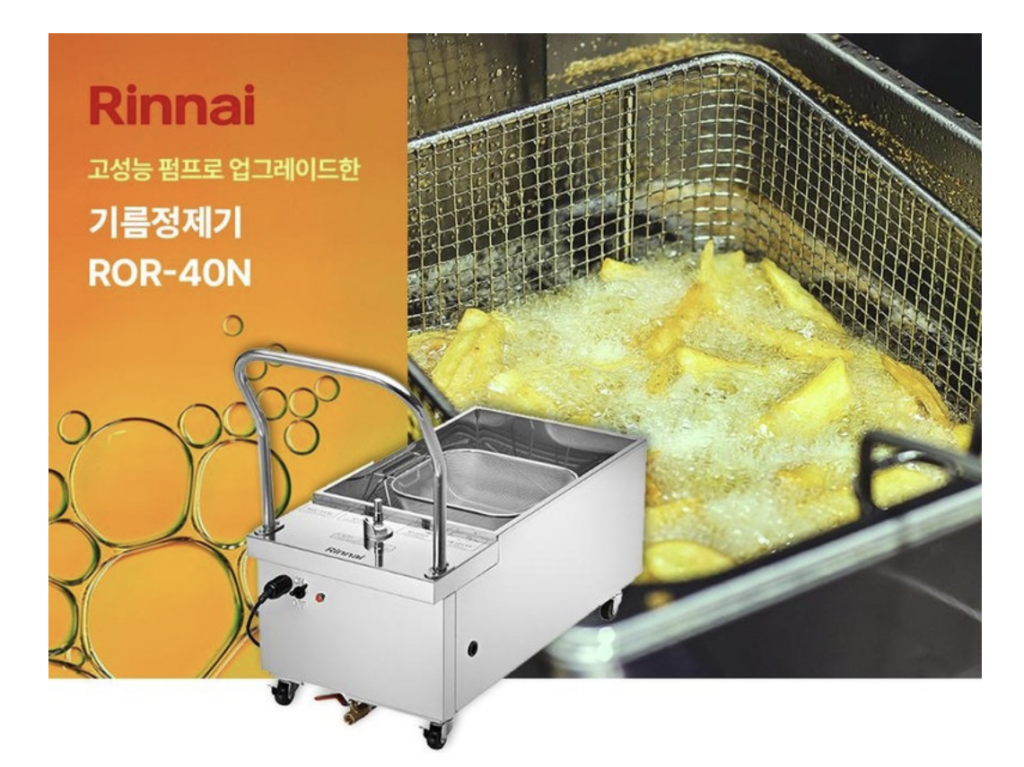 린나이 기름정제기 ROR-40N 31L 장단점, 업소용 튀김기름 정제기 가격 제품 이미지