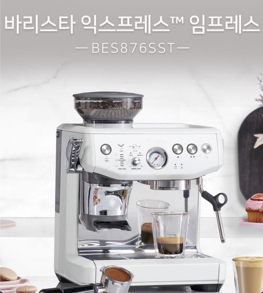 브레빌 홈카페 커피머신 추천 반자동 그라인더 일체형 바리스타 익스프레스 임프레스 BES876 가격 및 장단점 제품 이미지