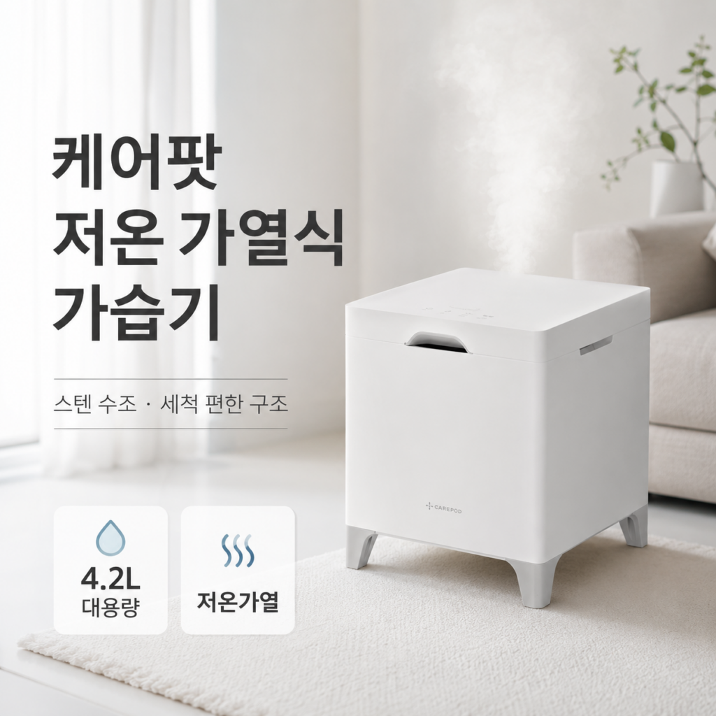 케어팟 가습기 X50V 후기 | 신생아 가열식 가습기 추천 제품 이미지