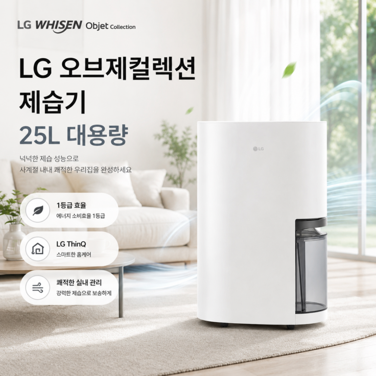 LG 오브제컬렉션 제습기 25L 후기, 넓은 공간도 쾌적하게 관리하는 제습기 방문설치 DQ256MWGA