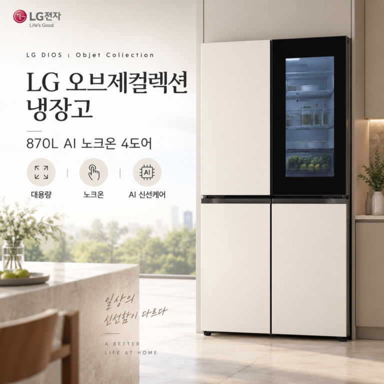 LG 4도어 냉장고 추천, 디오스 AI 오브제 컬렉션 870L 노크온 T876MEE312 장단점