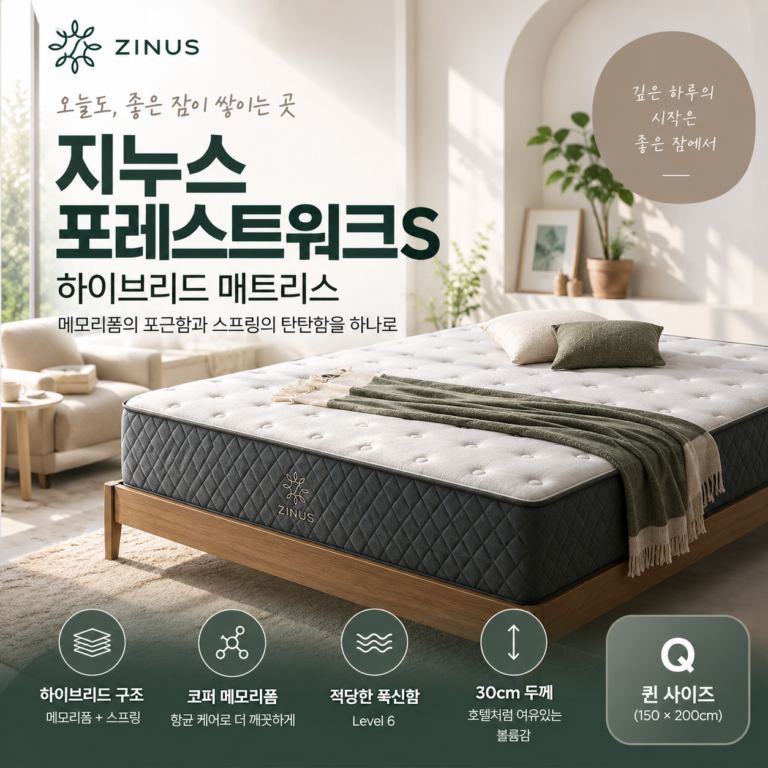 지누스 포레스트워크S 매트리스 장단점｜퀸 30cm 하이브리드