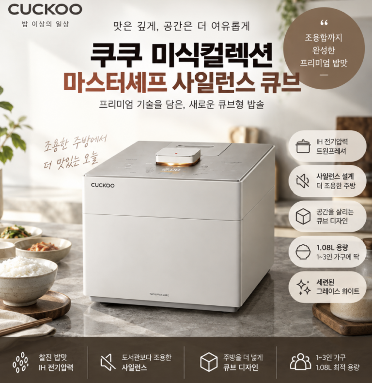 쿠쿠 미식컬렉션 마스터셰프 사일런스 큐브 CRP-QHLRNL0610FGW 6인용 사각 전기밥솥