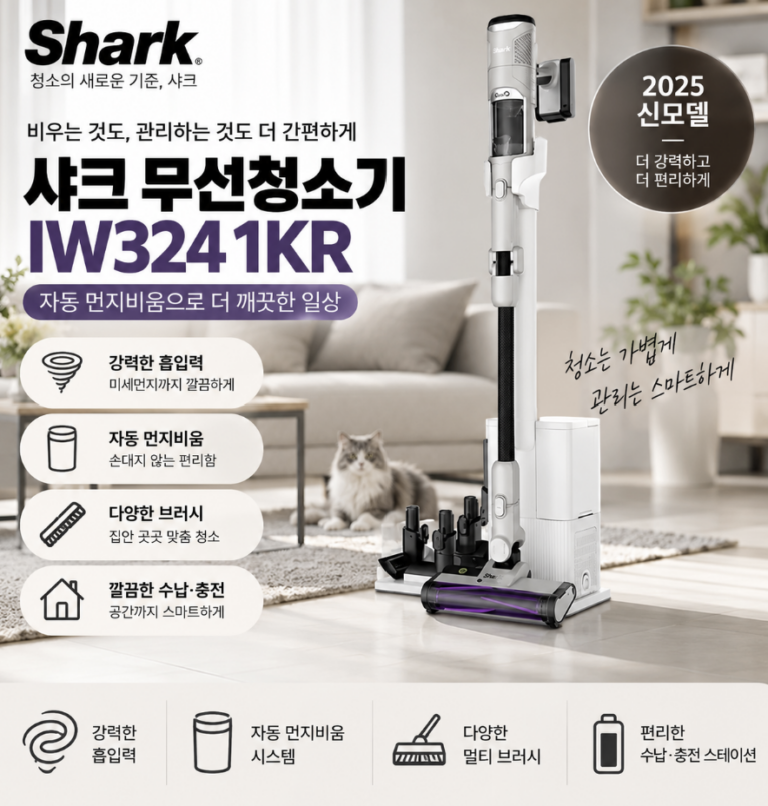 샤크 디텍트 무선청소기 IW3241KR 후기, 자동 먼지비움  장단점