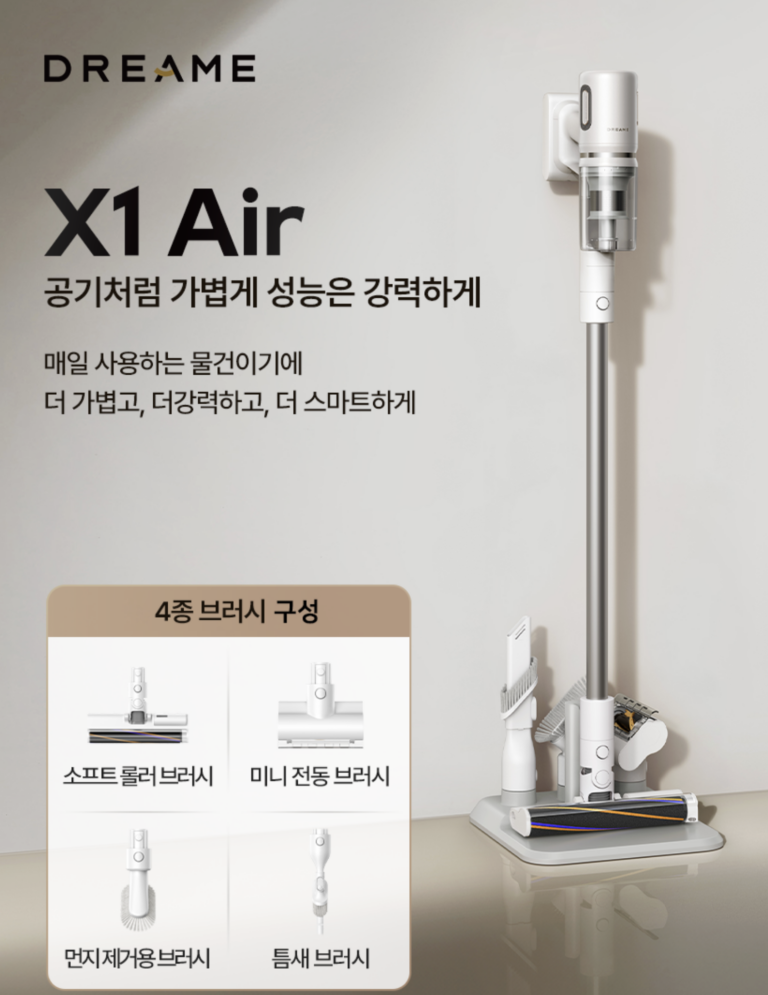드리미 X1 Air 무선청소기, 손목 부담 적은 스틱형 900g  가격 및 장단점