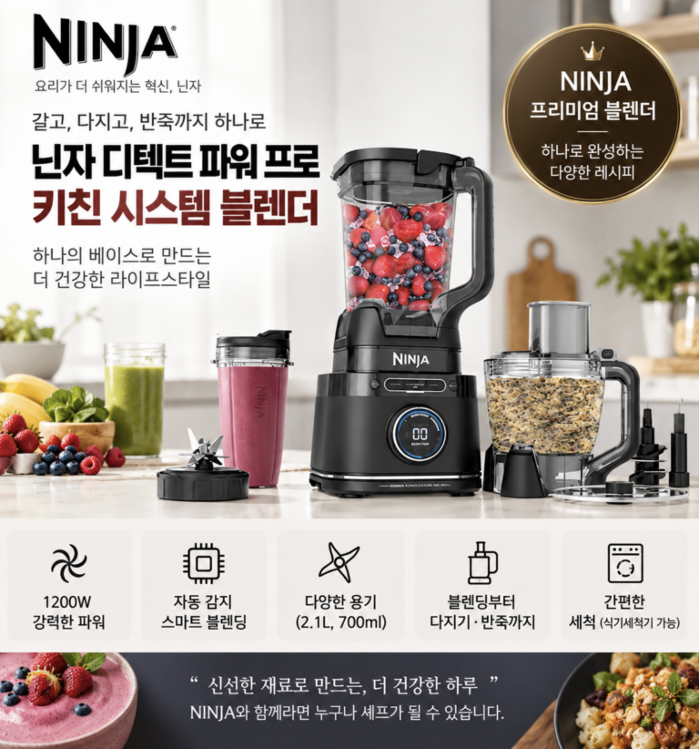 닌자 초고속 믹서기 추천, 디텍트 파워 블랜더 TB401KR 푸드 프로세스 겸용 올인원