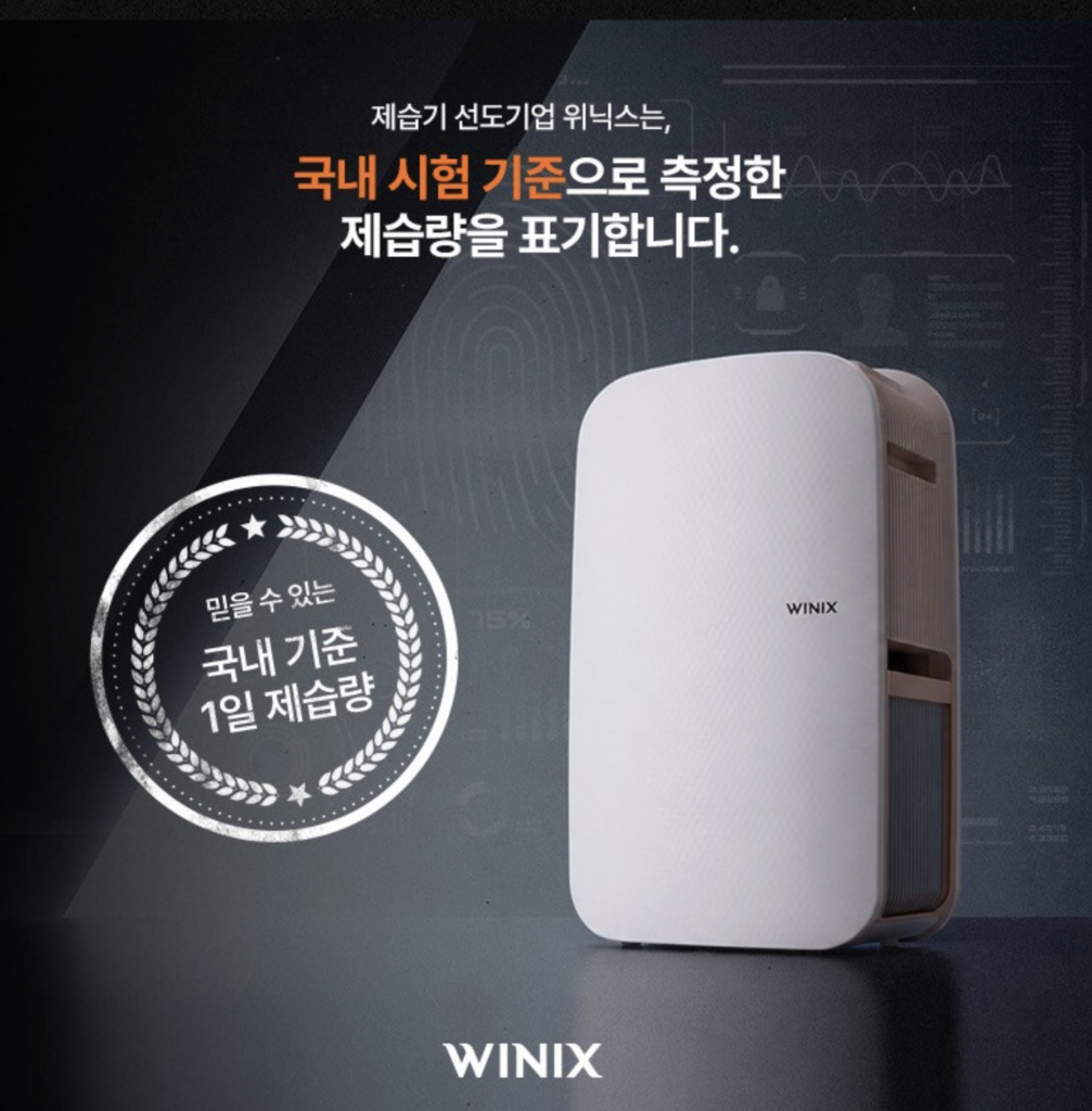 위닉스 인버터 대용량 1등급 제습기 22L 뽀송 DXWE228-OYK 가격 제품 이미지
