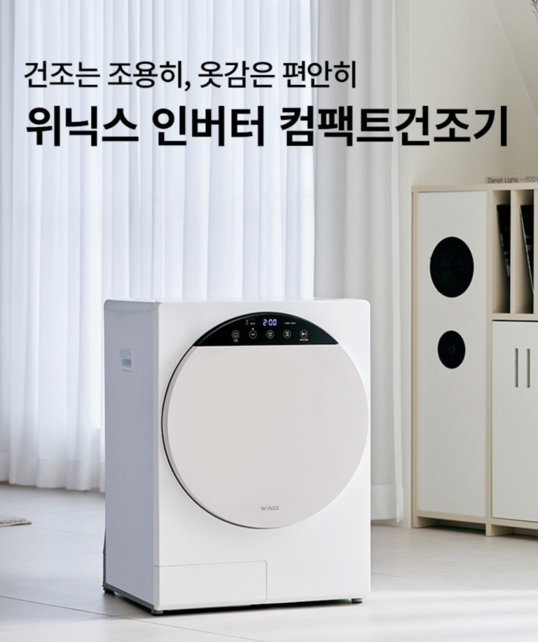 위닉스 미니건조기 4kg HS3P400-OEK 사이즈 및 가격, 1인가구용 장단점