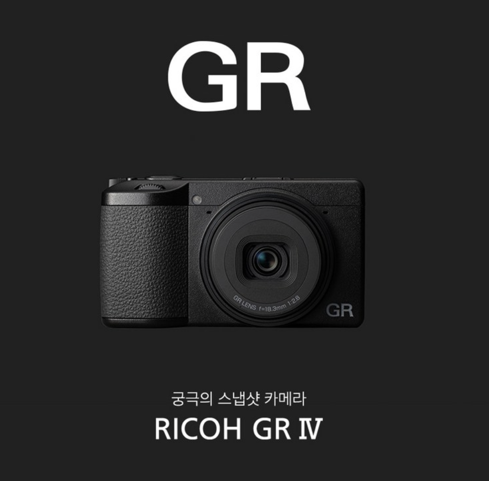 리코 GR4 카메라 가격, 28mm F2.8 5축 손떨림 스냅카메라로 추천하는 이유 제품 이미지