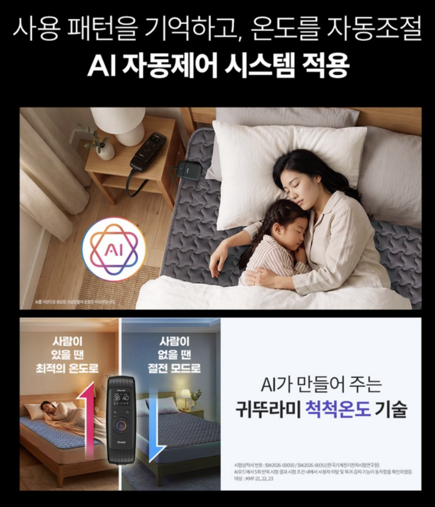 27년형 귀뚜라미 카본매트 KMF 퀸, AI모드 온돌 장단점 및 전기료 제품 이미지