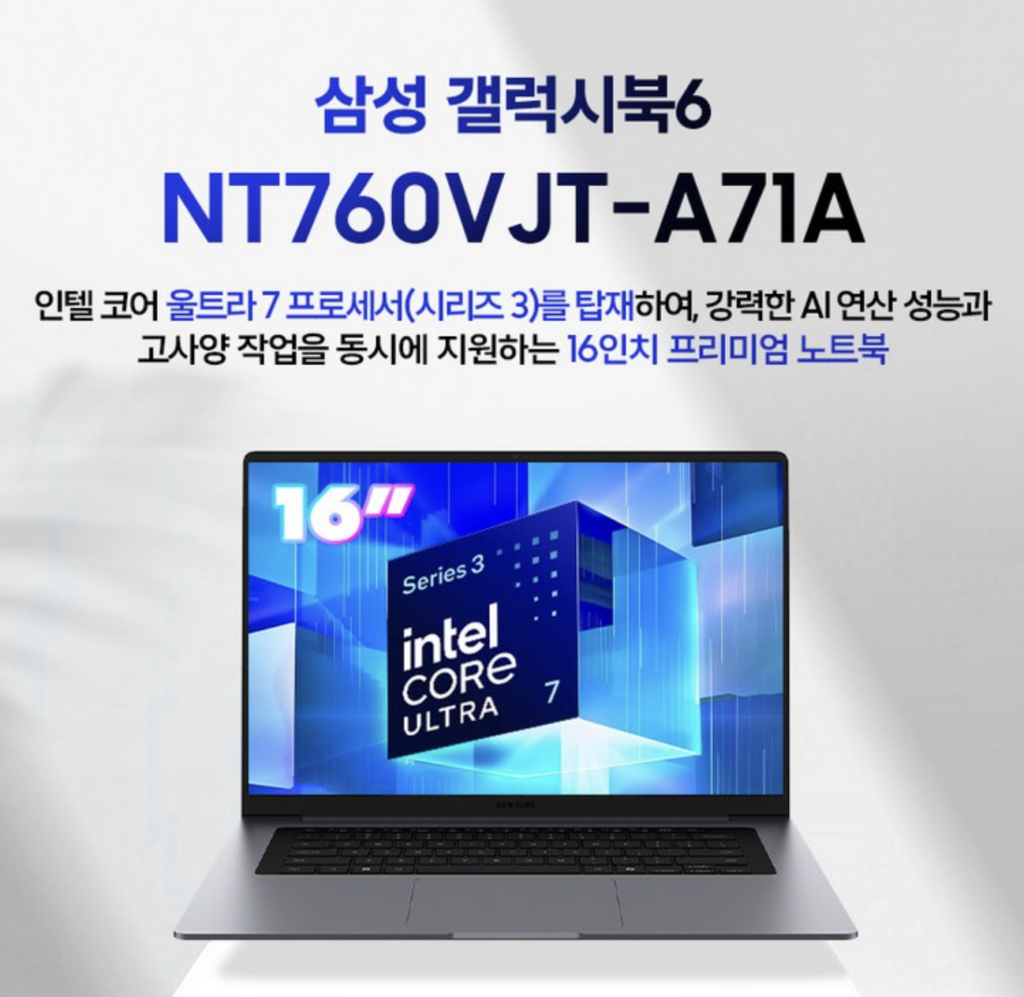 삼성 갤럭시북6 16인치 NT760VJT-A71A 팬서레이크 울트라7  성능, 16GB 512GB 사양 제품 이미지