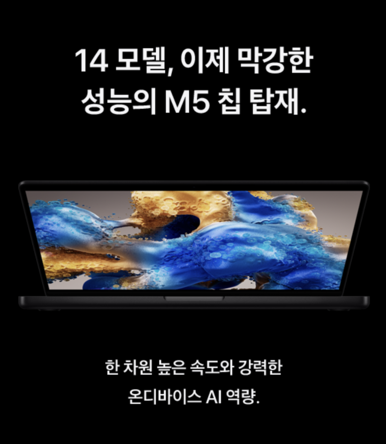 맥북프로 M5 14인치 16GB 1TB 색상,가격,무게, 성능 장단점