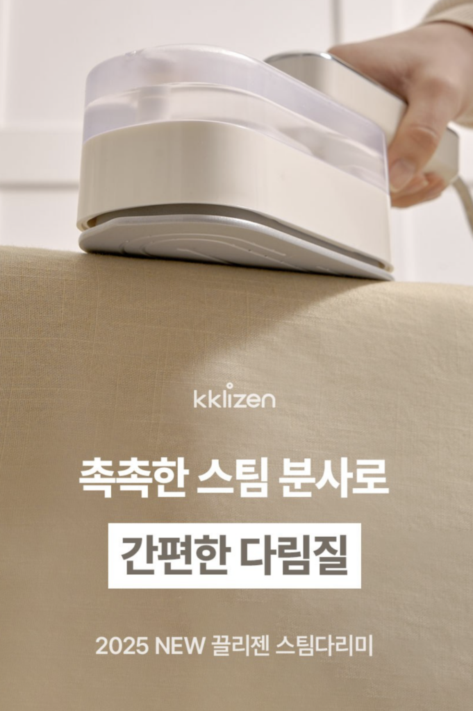 끌리젠 스팀다리미 KLZ-SI01 접이식 170ml 사용법, 휴대용 장단점 제품 이미지
