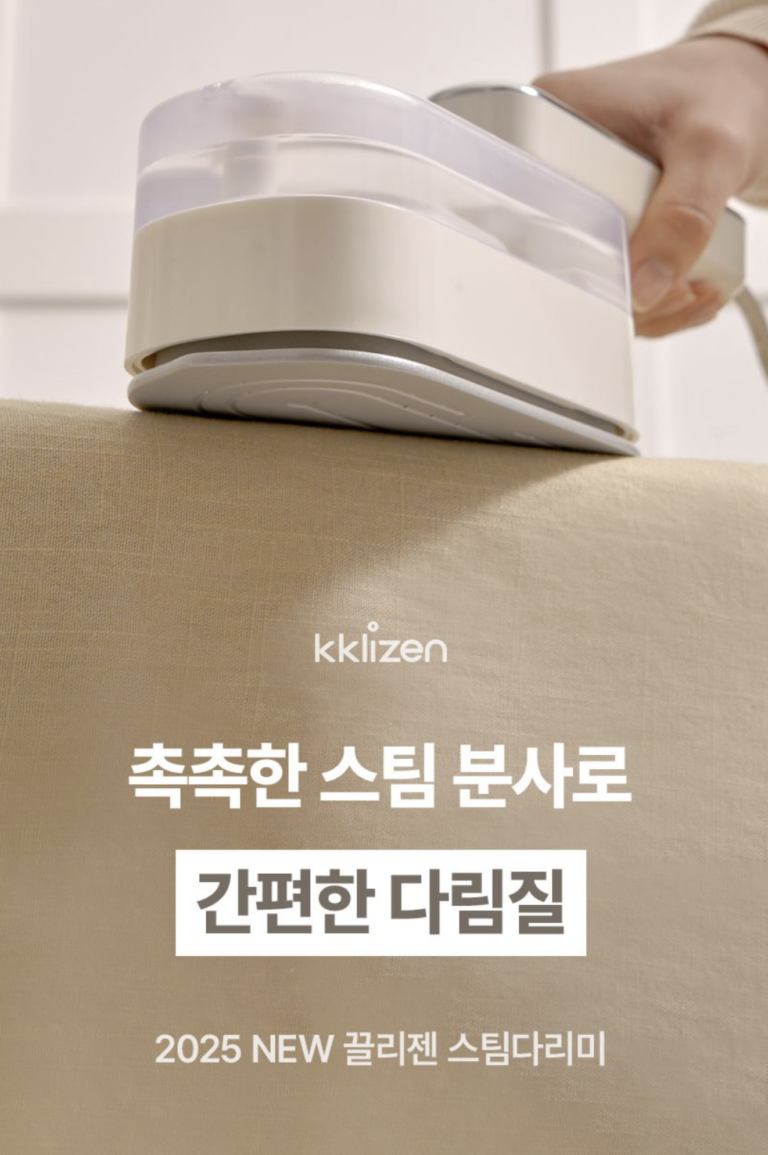 끌리젠 스팀다리미 KLZ-SI01 접이식 170ml 사용법, 휴대용 장단점